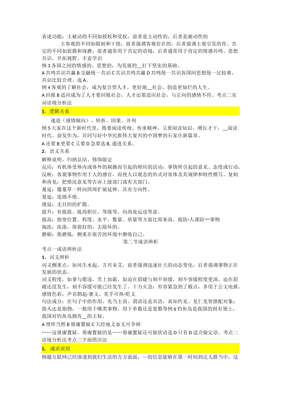 逻辑填空高频词汇总结_第2页