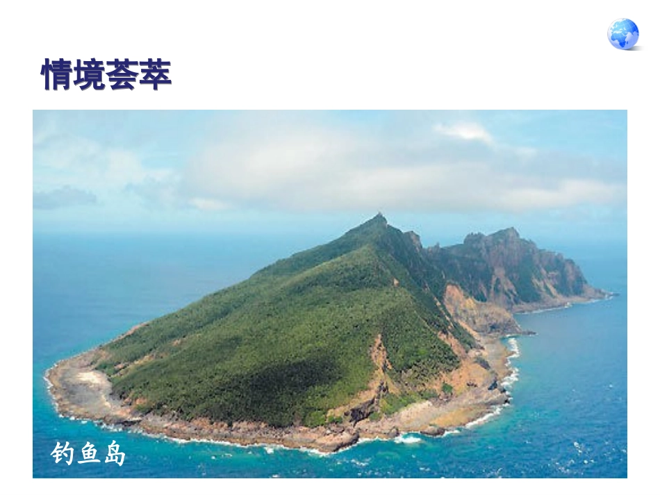 八下74祖国的神圣领土—台湾_第1页