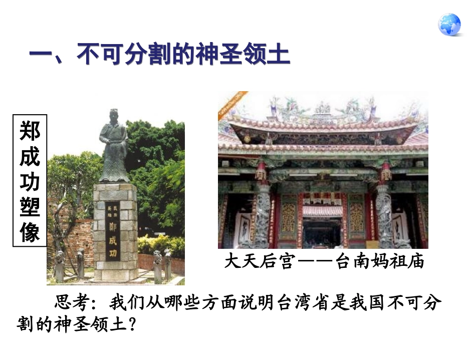 八下74祖国的神圣领土—台湾_第3页