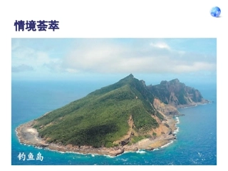 八下74祖国的神圣领土—台湾