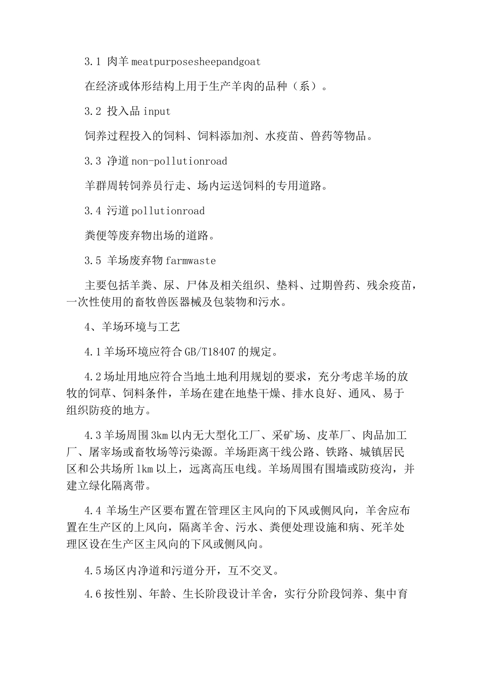 中国肉羊饲养标准_第3页