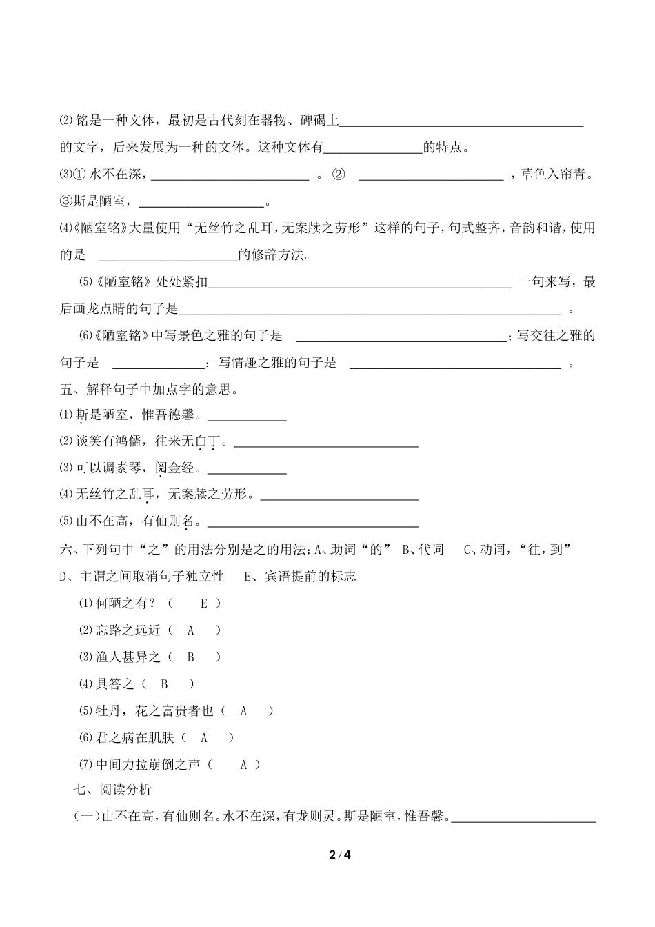 《陋室铭》同步练习_第2页