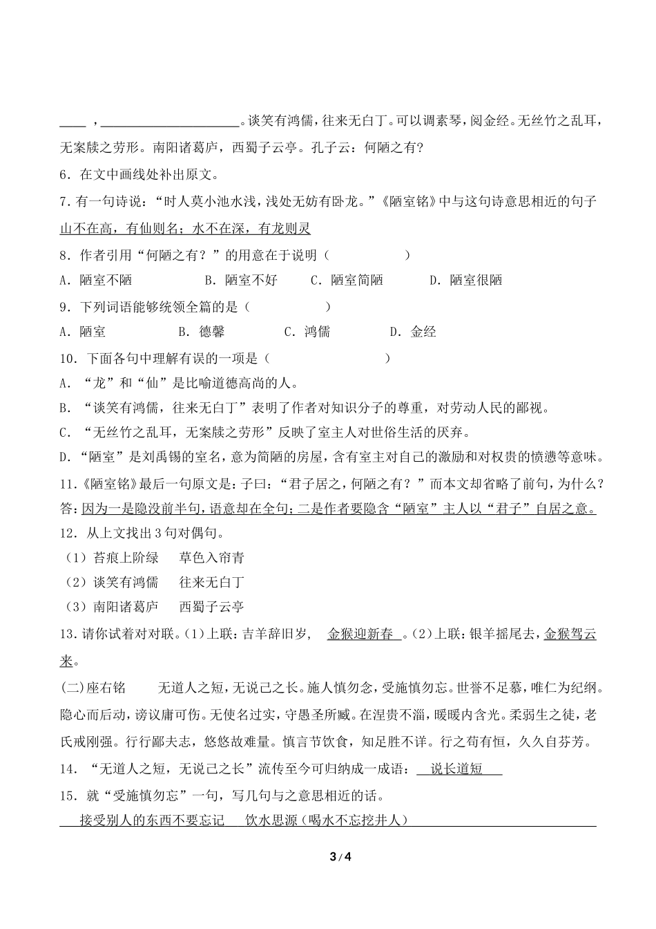 《陋室铭》同步练习_第3页