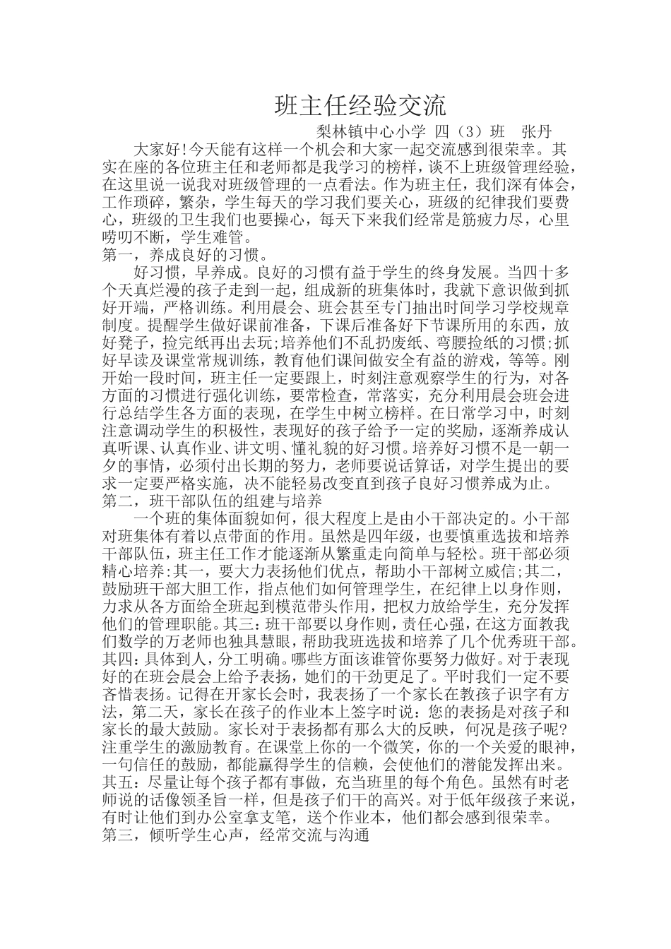 班主任经验交流_第1页
