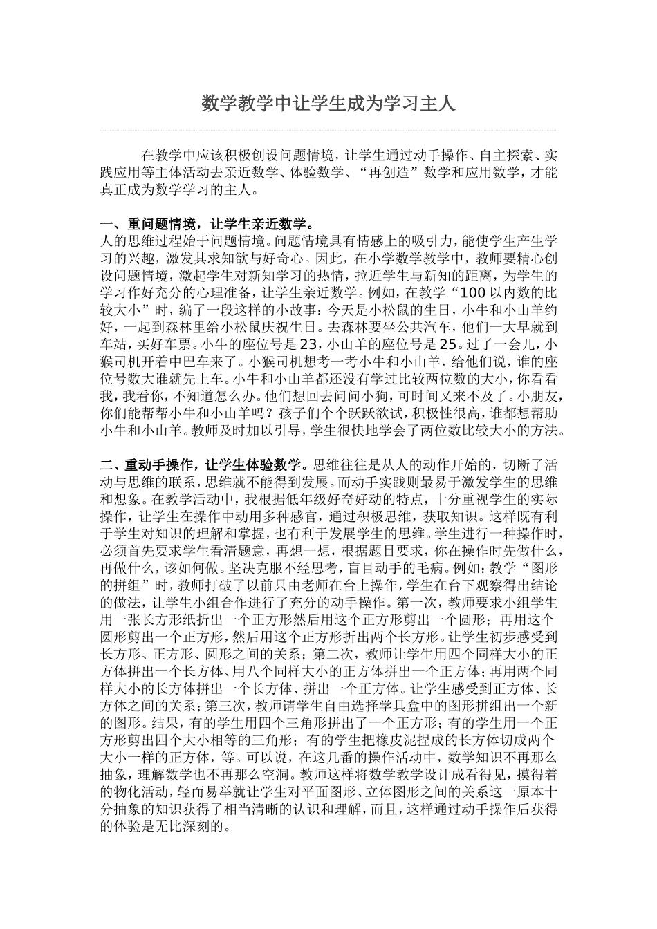 数学教学中让学生成为学习主人_第1页