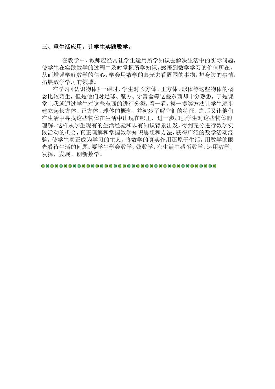 数学教学中让学生成为学习主人_第2页