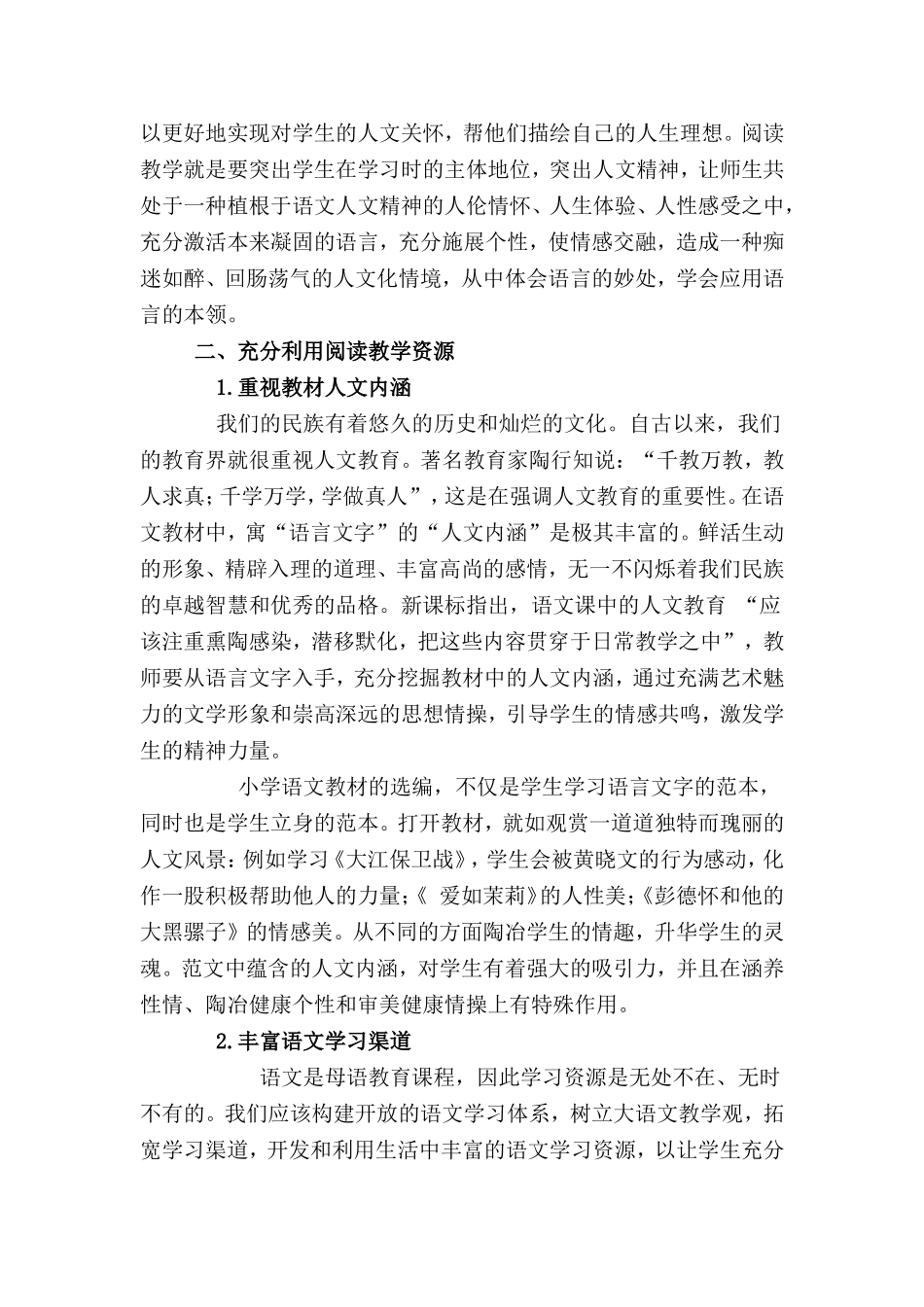 浅谈小学语文教学中学生独立阅读能力的培养_第2页