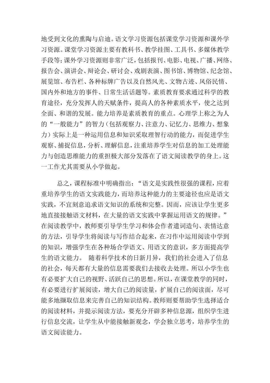 浅谈小学语文教学中学生独立阅读能力的培养_第3页