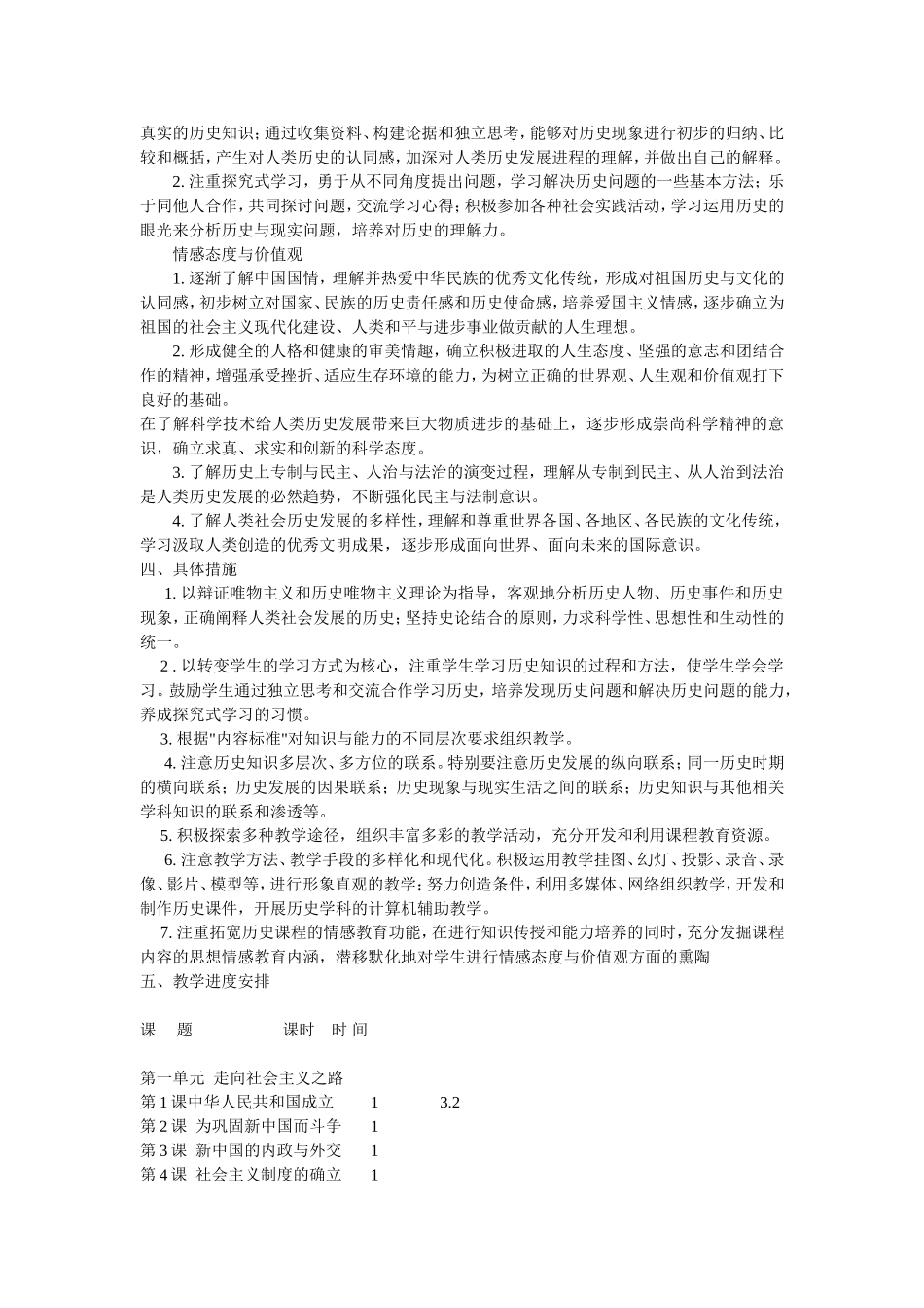 北师大版历史八年级下册教学计划_第2页