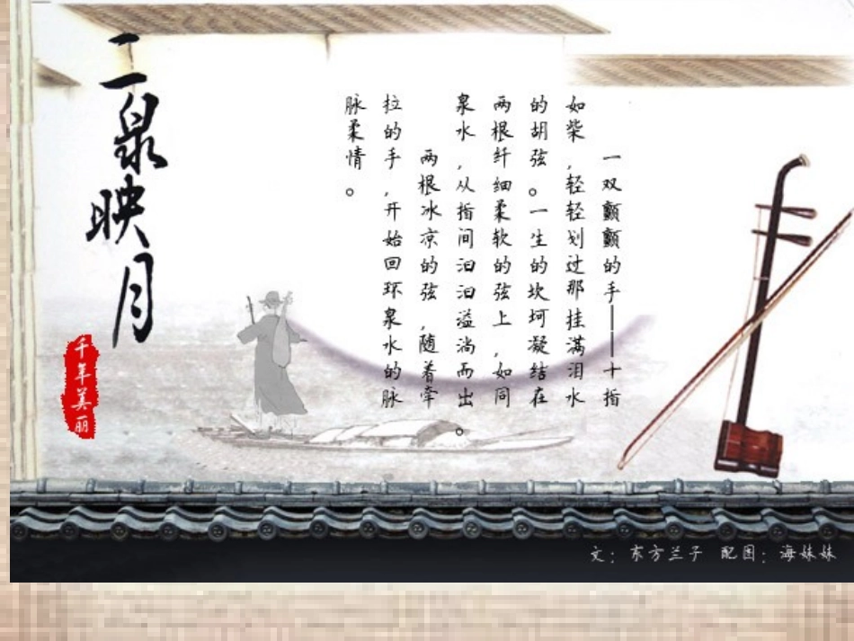 二泉映月课件_第2页