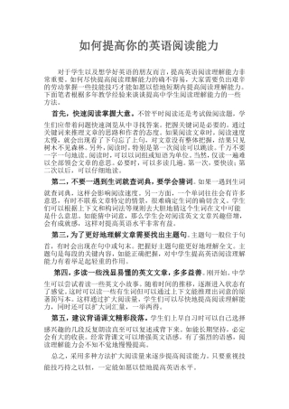 如何提高你的英语阅读能力