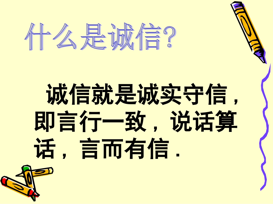 人民版八年级下册第六课第一节诚信是做人之本（共22张PPT）_第3页