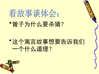 人民版八年级下册第六课第一节诚信是做人之本（共22张PPT）