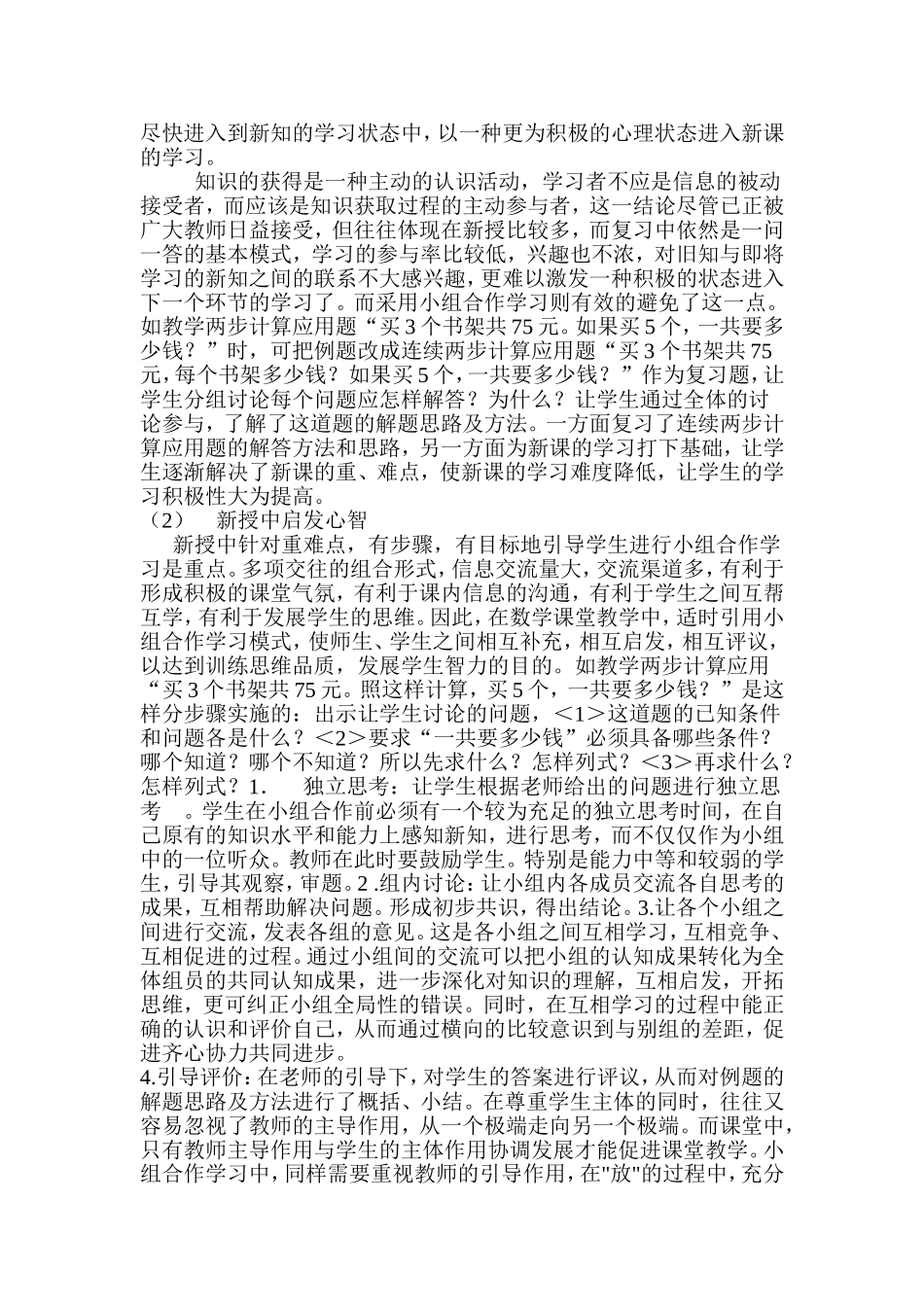 数学课堂如何进行有效的小组合作学习_第2页