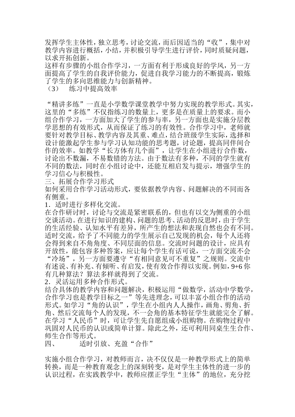 数学课堂如何进行有效的小组合作学习_第3页
