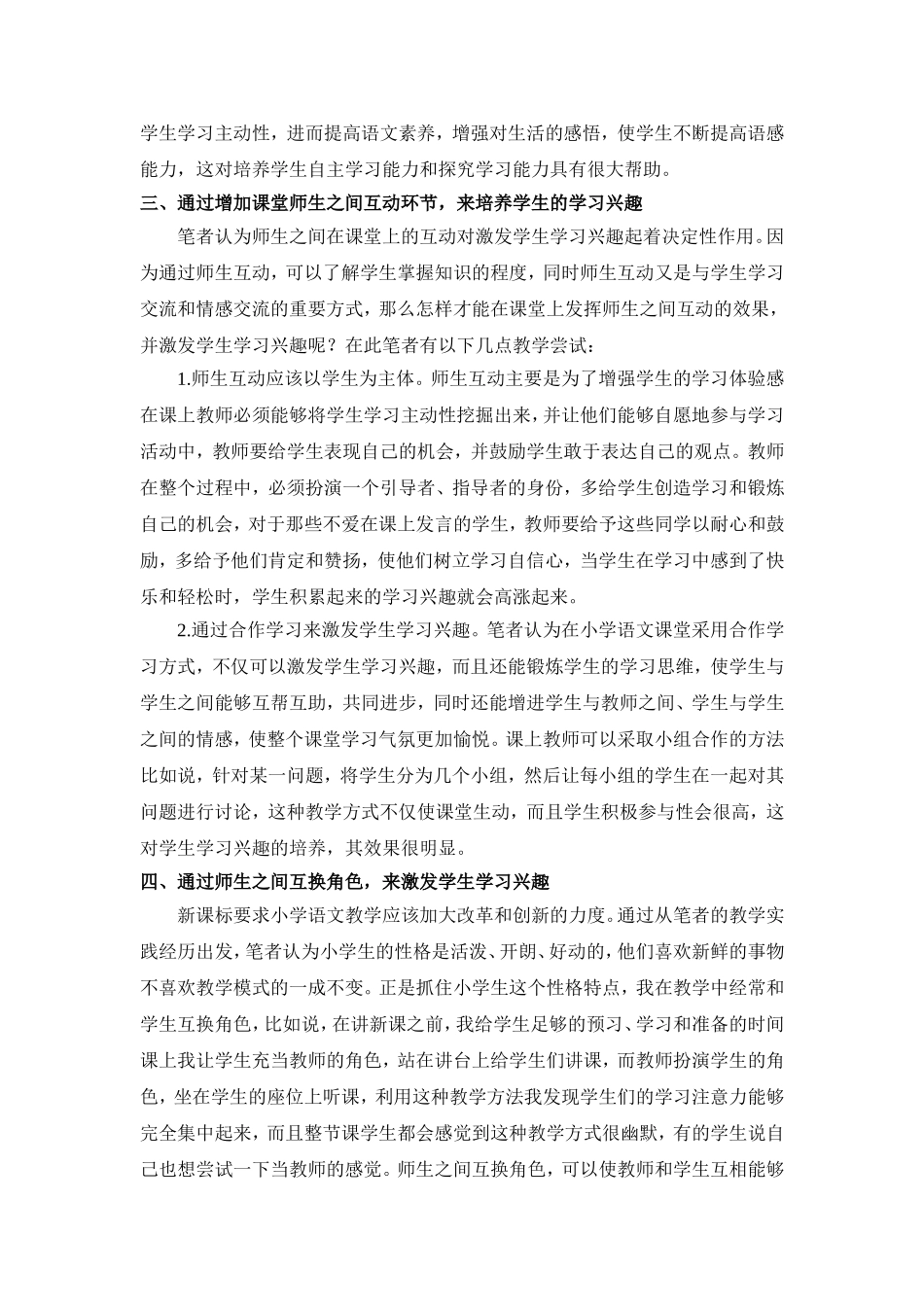 -如何在小学语文教学中激发学生的学习兴趣_第2页