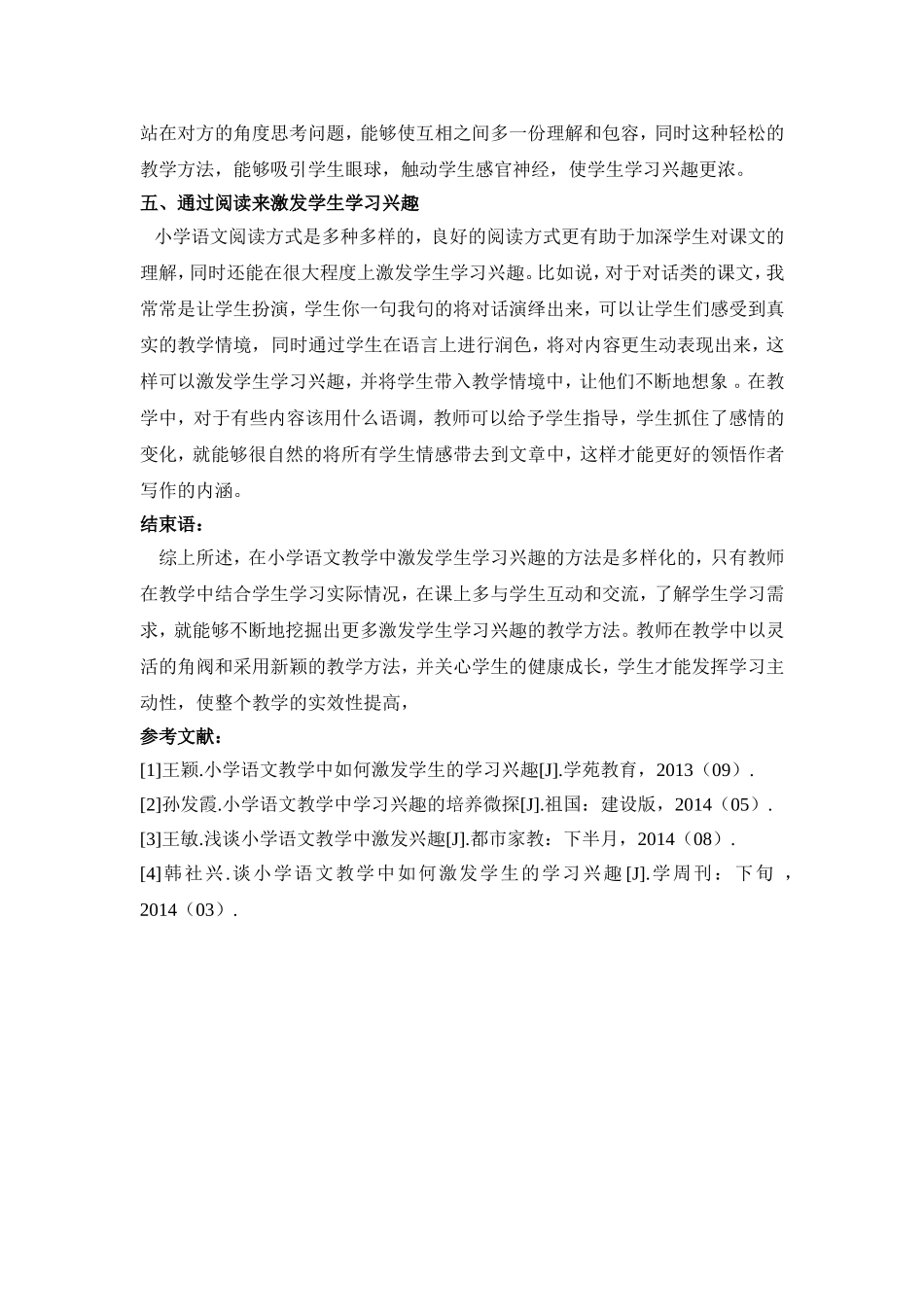-如何在小学语文教学中激发学生的学习兴趣_第3页