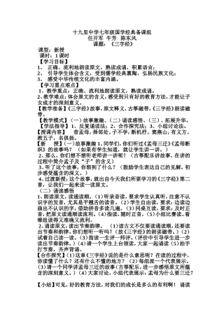 十九里中学七年级国学经典备课组