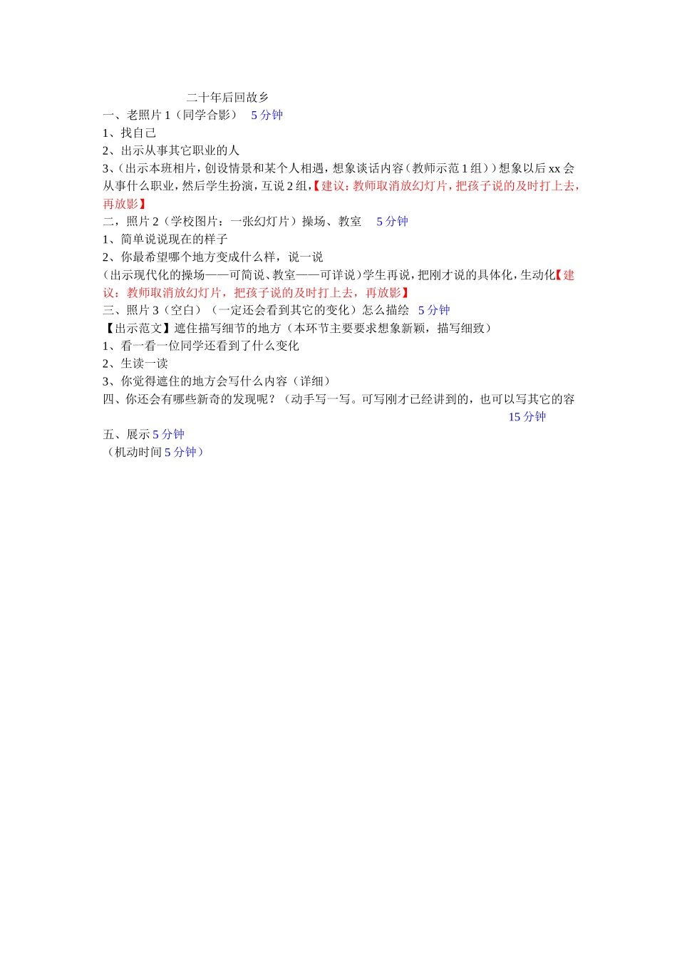 二十年后回故乡教学设计_第1页