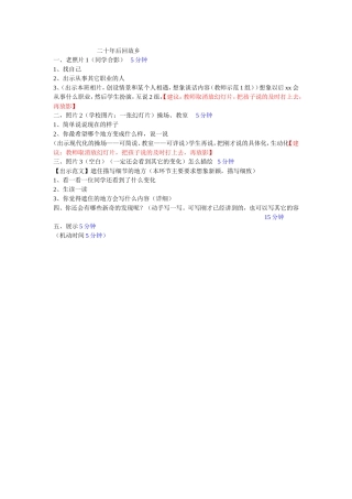 二十年后回故乡教学设计