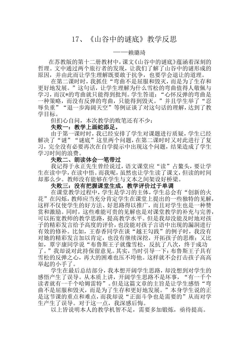 山谷中的谜底反思_第1页