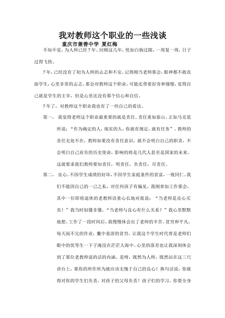我对教师这个职业的一些浅谈_第1页