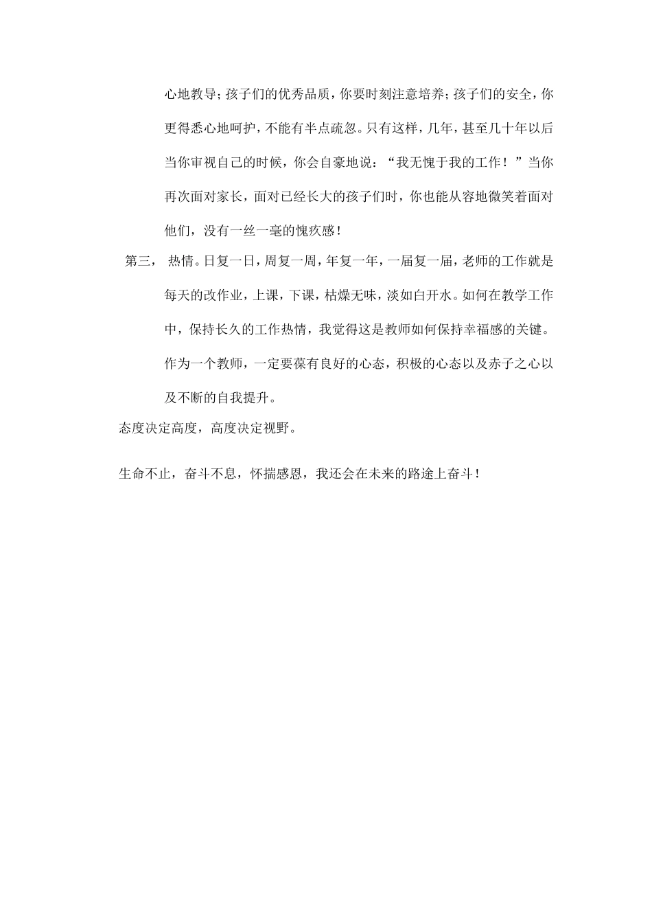 我对教师这个职业的一些浅谈_第2页