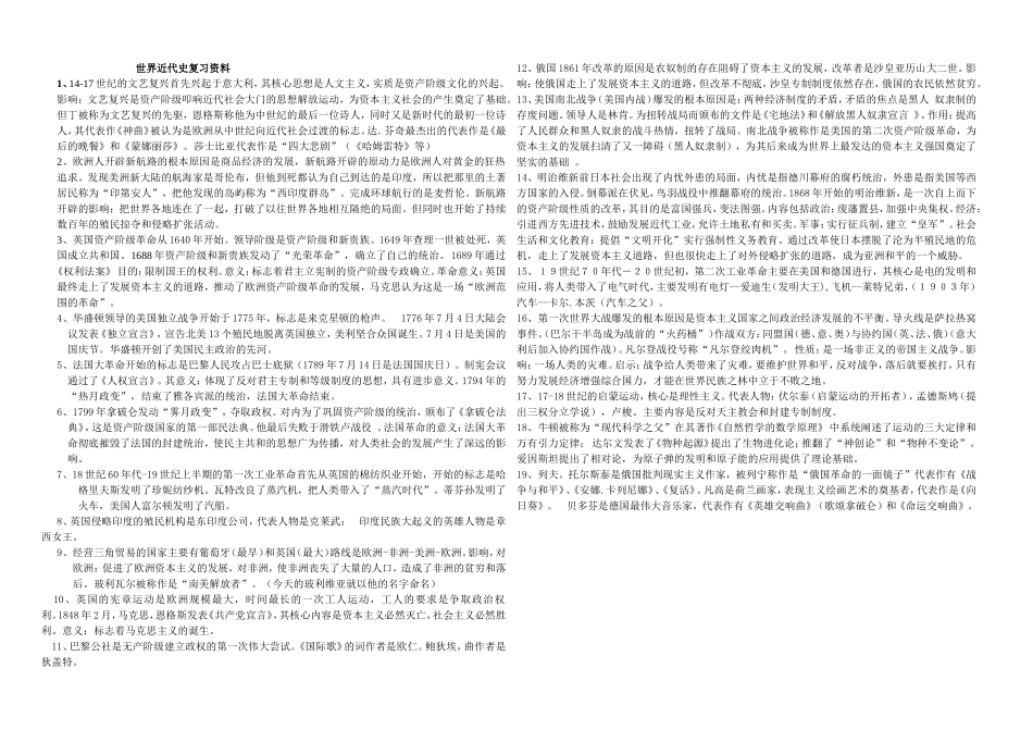 世界近代史复习资料_第1页