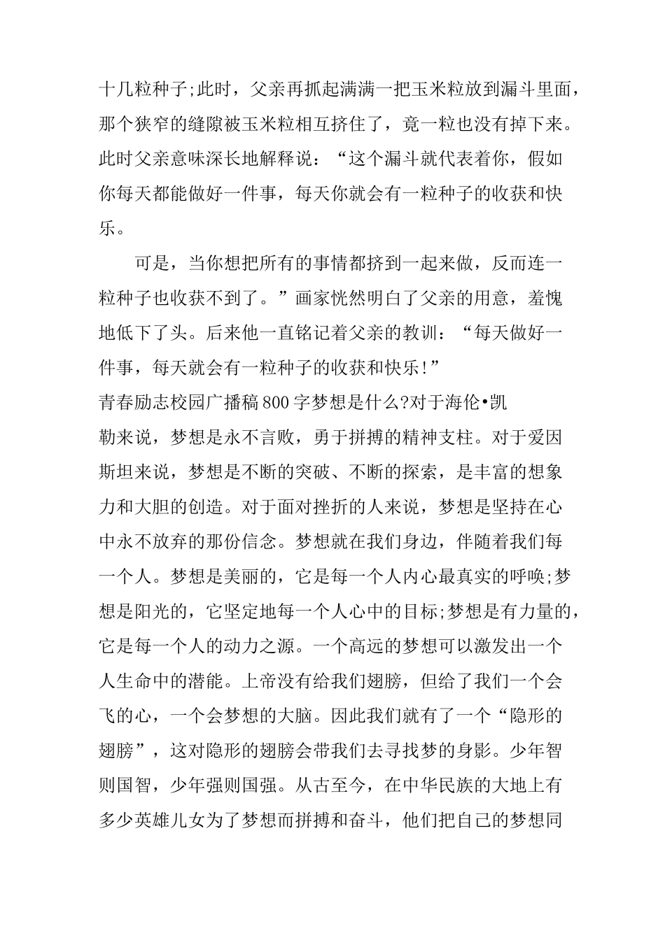 青春励志校园广播稿800字_第2页