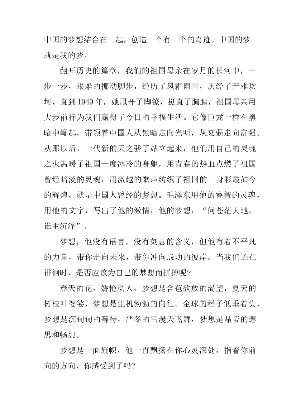 青春励志校园广播稿800字_第3页