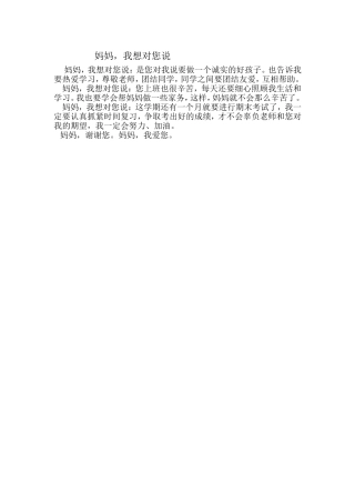 妈妈我想对您说（兰凯泓）