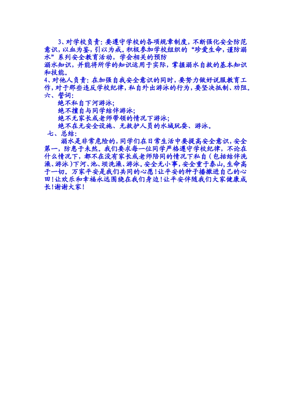 小学生防溺水知识专题讲座_第2页