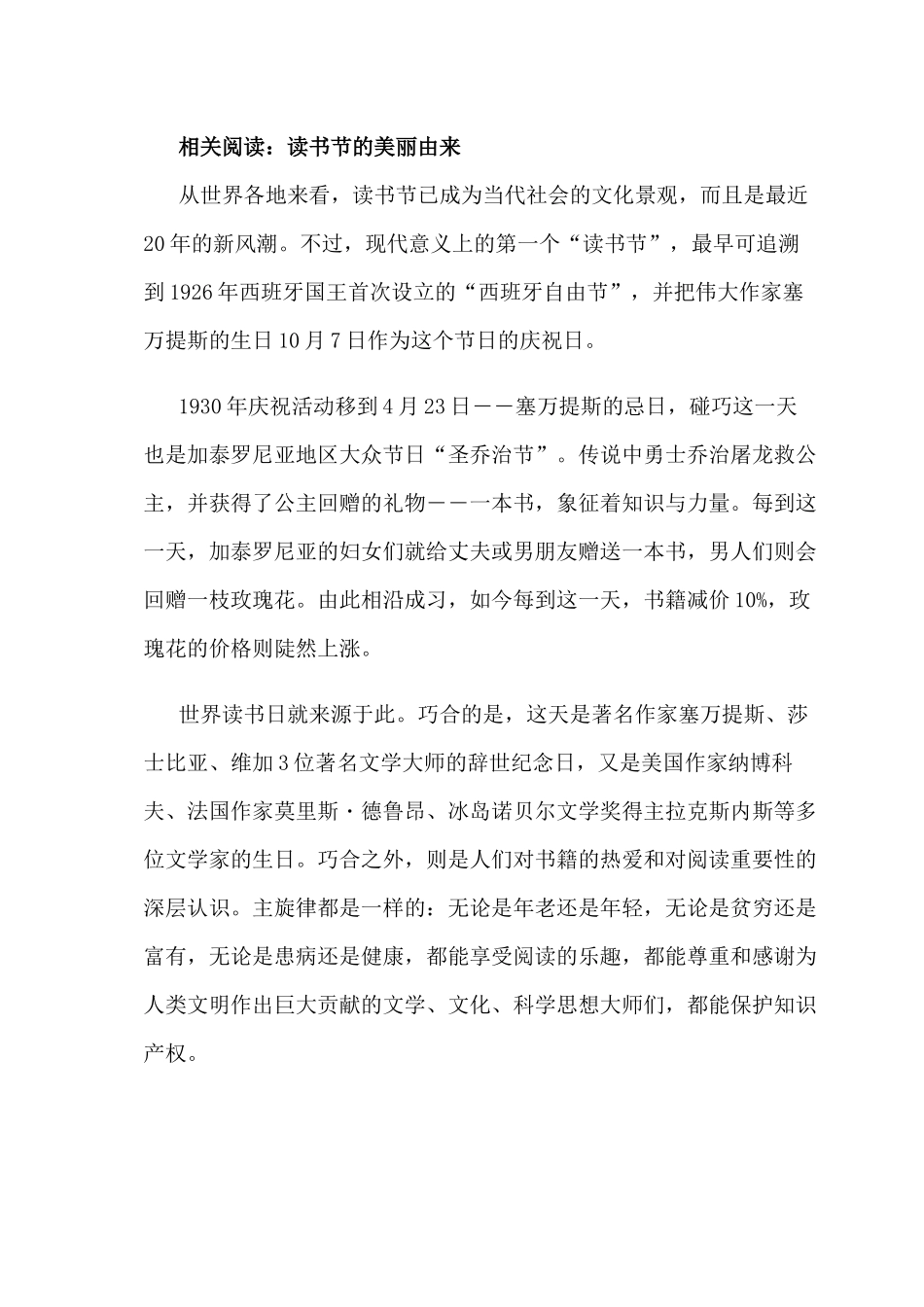 世界读书日的由来_第2页