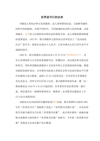 世界读书日的由来