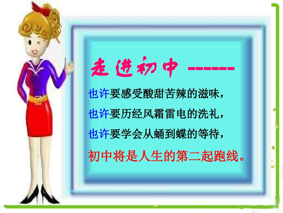 尽快适应初中生活_第2页