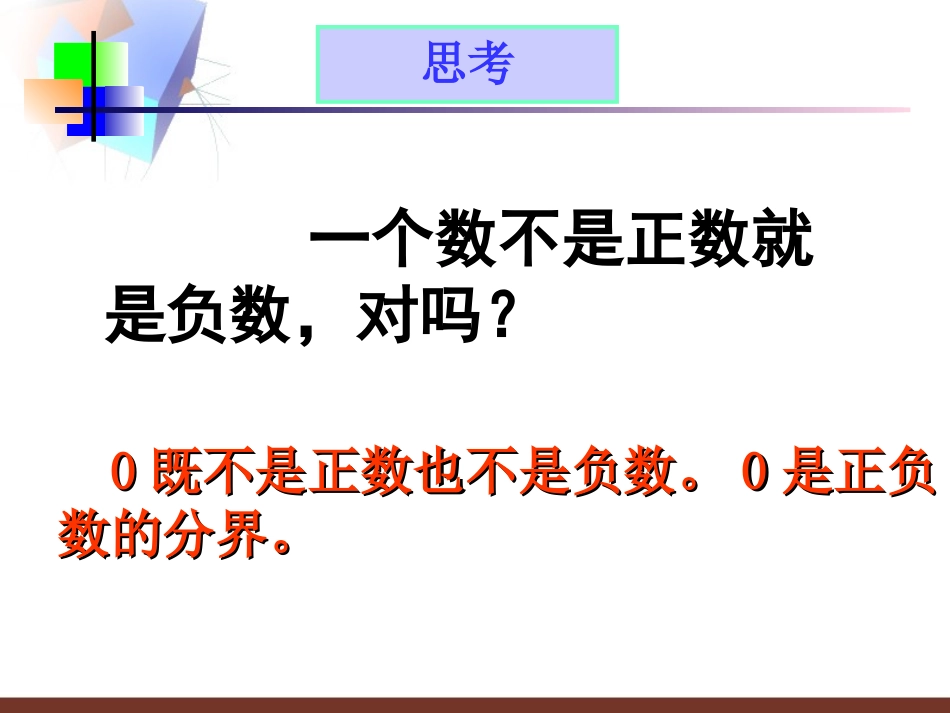 正数和负数课件_第3页