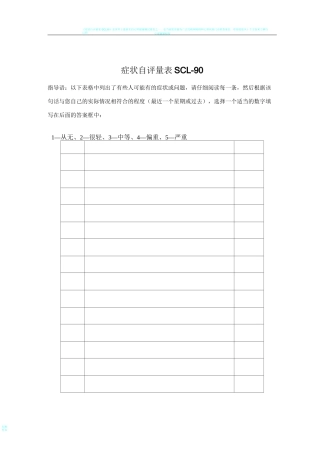 症状自评量表SCL-90和抑郁自评量表SDS