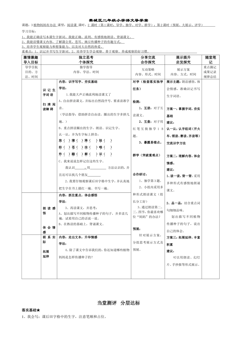 二上《3、植物妈妈有办法》导学案1(1)_第1页