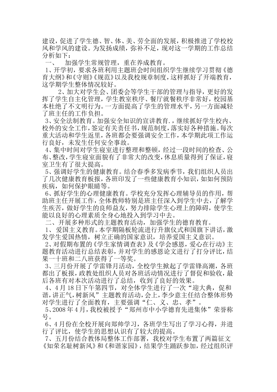 学校精神文明建设计划_第3页