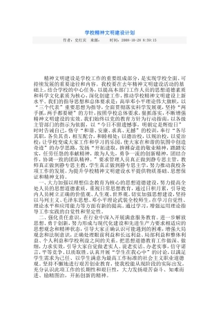 学校精神文明建设计划