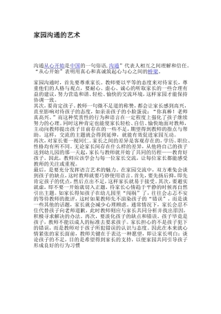 家园沟通的艺术