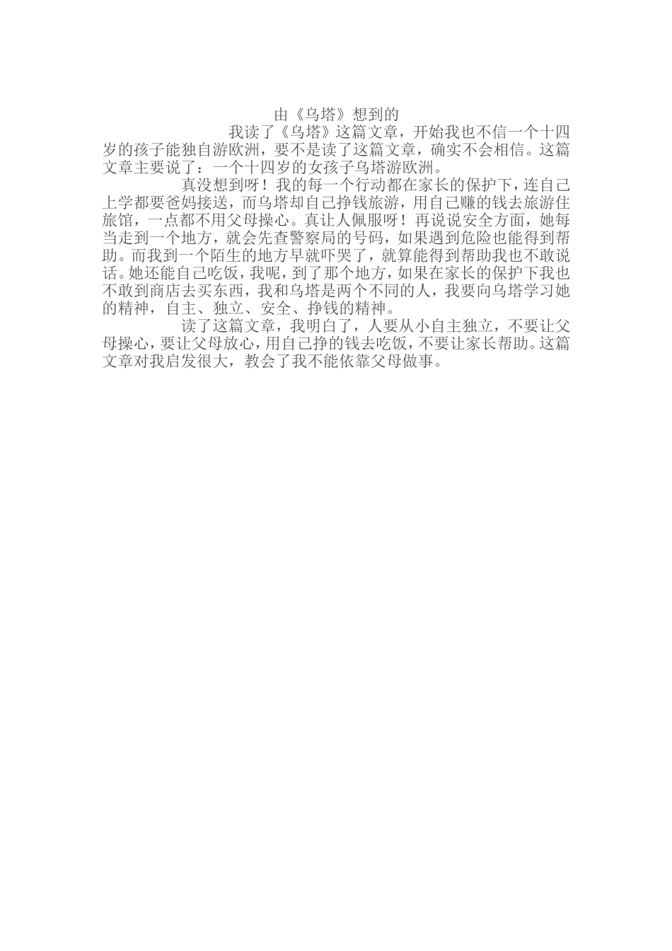 从乌塔想到的_第2页
