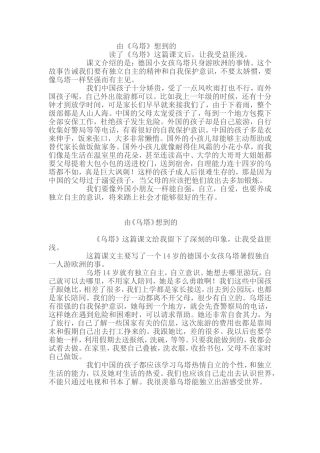 从乌塔想到的