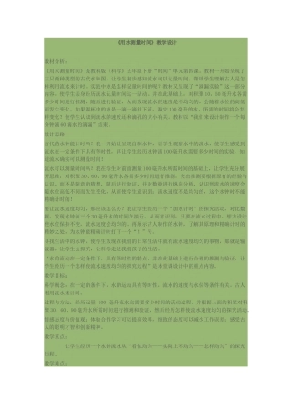 用水测量时间教学设计