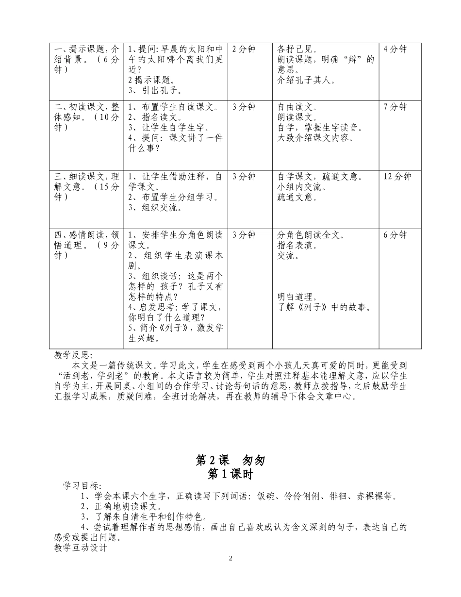 六年级下册教案（直接打印即可）_第3页