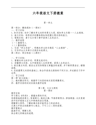 六年级下册教案（直接打印即可）