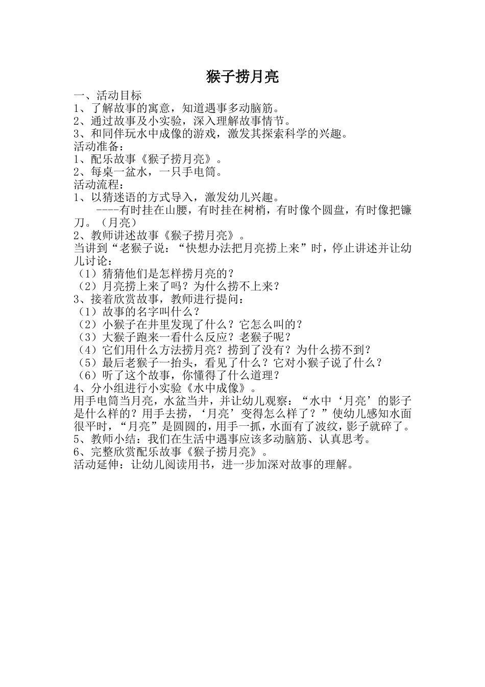 教学活动设计1_第1页