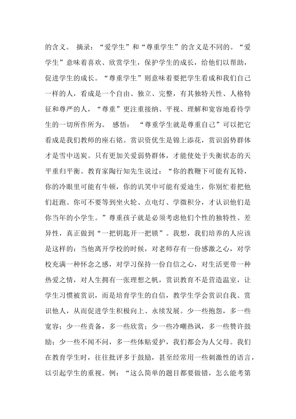 《赏识你的学生》读书心得x_第2页