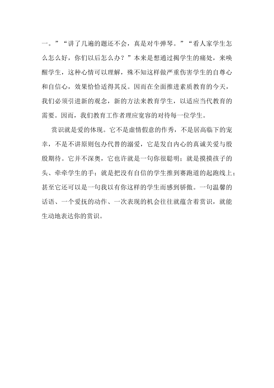 《赏识你的学生》读书心得x_第3页