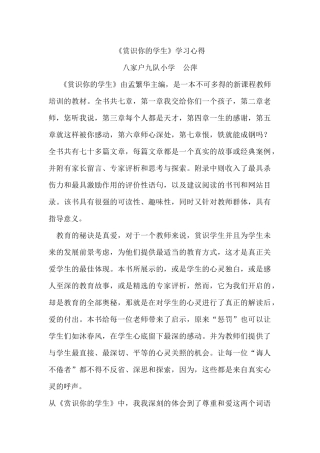 《赏识你的学生》读书心得x